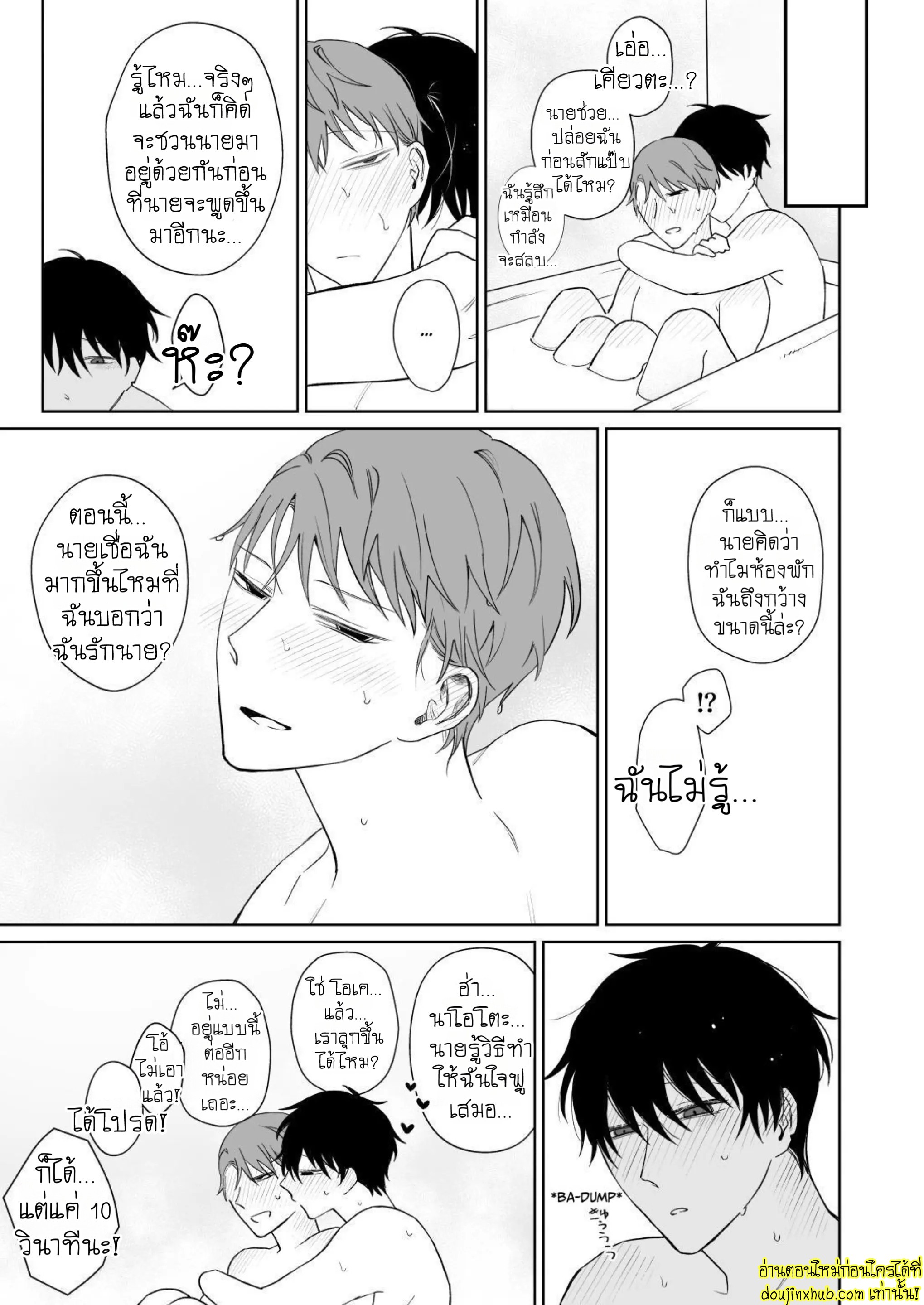 มาอยู่ด้วยกันตลอดไปเถอะ-46